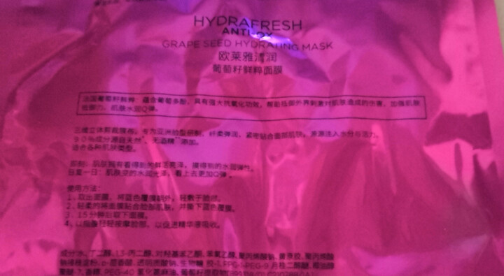 欧莱雅（LOREAL） 欧莱雅 清润葡萄籽鲜粹面膜 5片/15片 补水保湿滋润清爽 清润红石榴鲜粹面膜25g一片怎么样，好用吗，口碑，心得，评价，试用报告,第3张