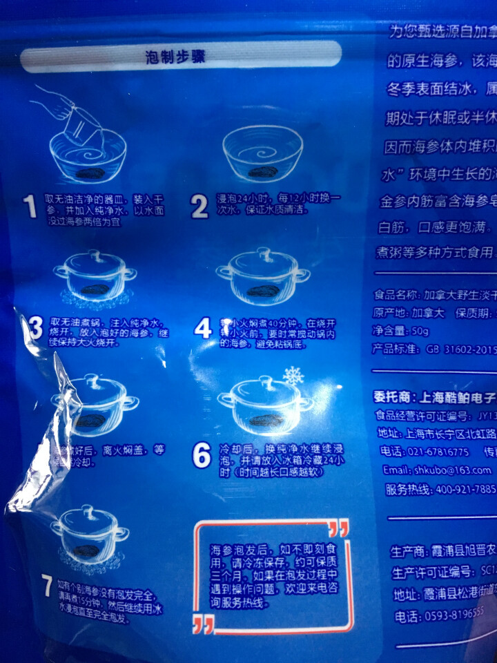 酷鲌加拿大进口野生淡干海参 干海参干货即食 开春食补 4060型 50g 4,第2张