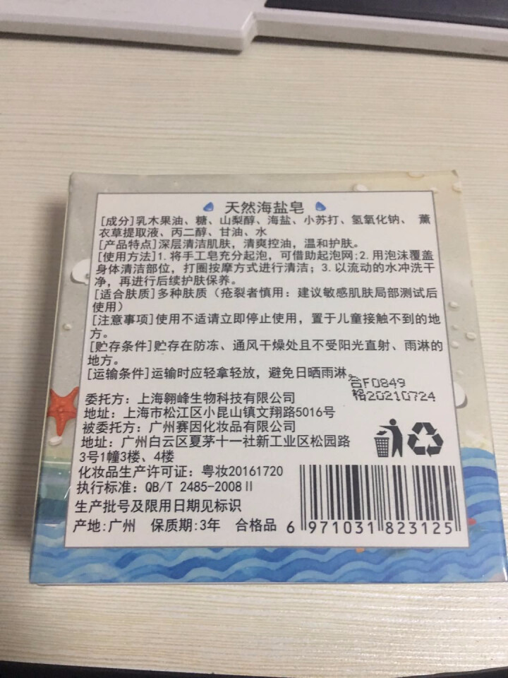 【买1送2】天然海盐皂深层清洁洗脸小圆饼手工皂纯洗澡清爽温和护肤祛痘控油收缩毛孔非奥地利除螨100g怎么样，好用吗，口碑，心得，评价，试用报告,第3张