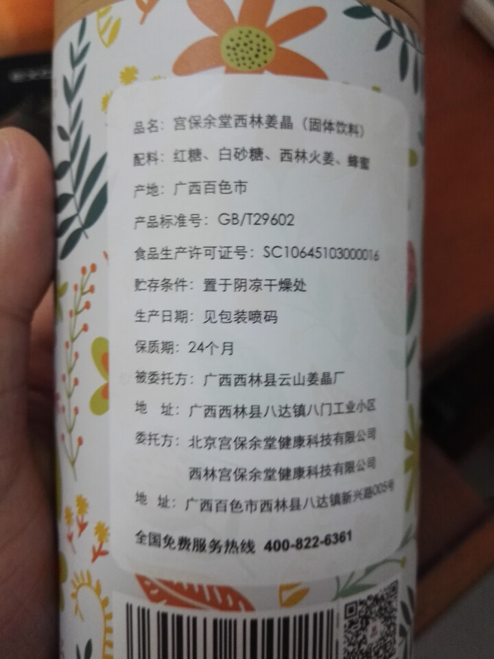 宫保余堂月经姜茶姜晶大姨妈驱寒调理产后解酒养生茶姜红糖姜晶100g 1罐装怎么样，好用吗，口碑，心得，评价，试用报告,第3张