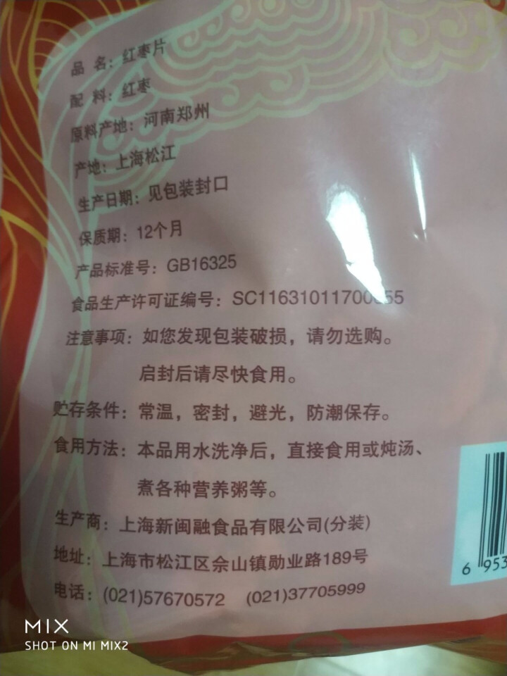 新闽融（MIN RONG） 新闽融红枣片红枣干泡茶脆枣片无核零食红枣圈免洗200g怎么样，好用吗，口碑，心得，评价，试用报告,第3张