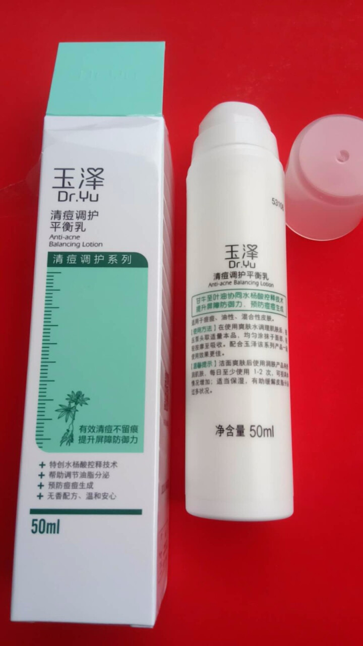 【官方授权】玉泽（Dr.Yu）清痘调护平衡乳50ml怎么样，好用吗，口碑，心得，评价，试用报告,第2张