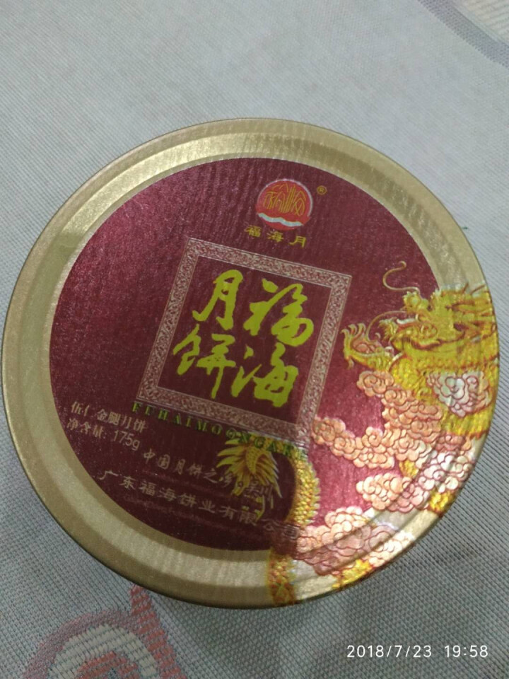 福海月 广式大月饼 吴川福海中秋月饼礼盒装 五伍仁金腿大饼 175g怎么样，好用吗，口碑，心得，评价，试用报告,第3张