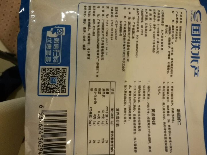 国联 翡翠青虾仁 300g/袋 33,第3张