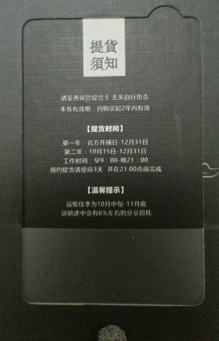 【礼券】 苏渔人 阳澄湖大闸蟹礼券1988型 公蟹4.5两/只 母蟹3.0两/只 4对8只螃蟹 海鲜水产怎么样，好用吗，口碑，心得，评价，试用报告,第3张