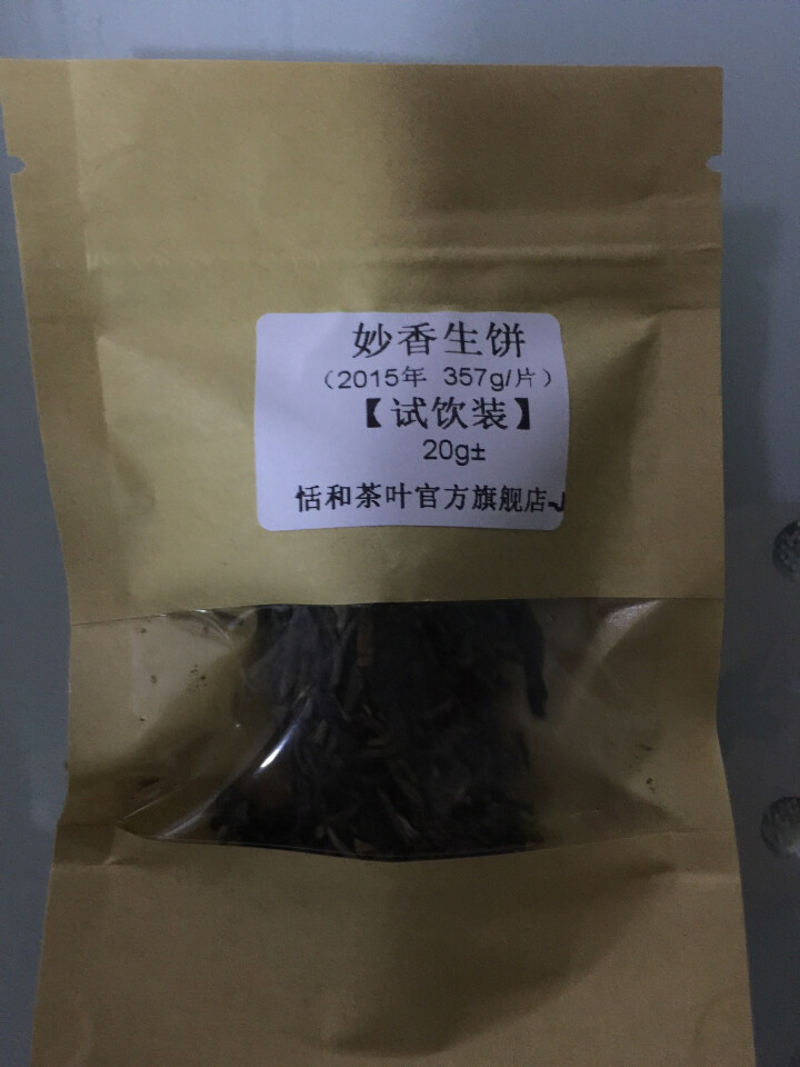 20g样茶试用 恬和 2015年妙香邦东纯料生饼七子饼茶怎么样，好用吗，口碑，心得，评价，试用报告,第2张