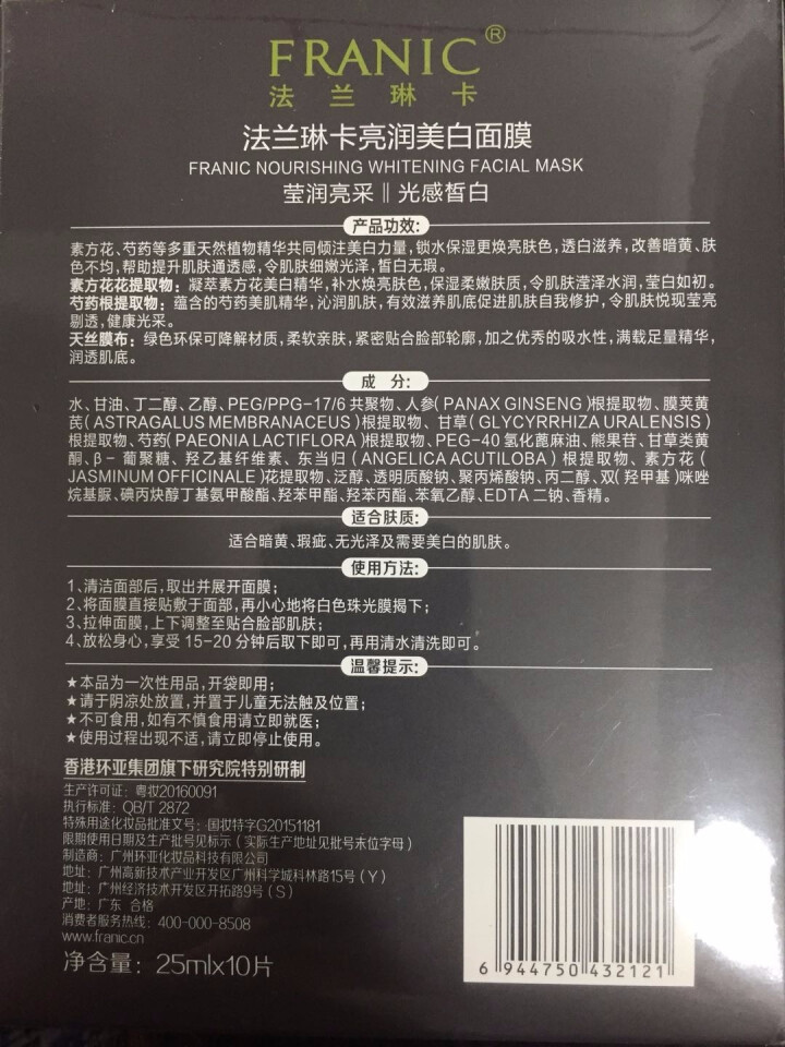 法兰琳卡亮润美嫩白面贴膜 10片怎么样，好用吗，口碑，心得，评价，试用报告,第4张