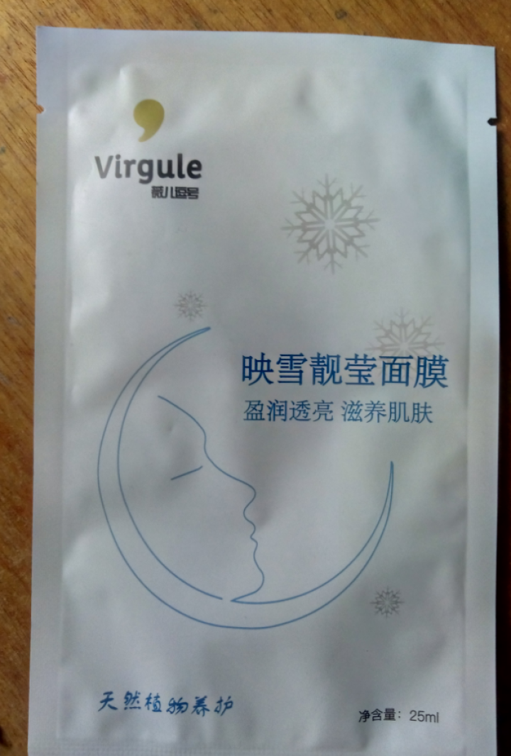 薇儿逗号（Virgule）保湿亮肤面膜（深层补水 保湿滋养 亮肤）男女士面膜贴 蚕丝 映雪靓莹面膜 1片*2怎么样，好用吗，口碑，心得，评价，试用报告,第4张