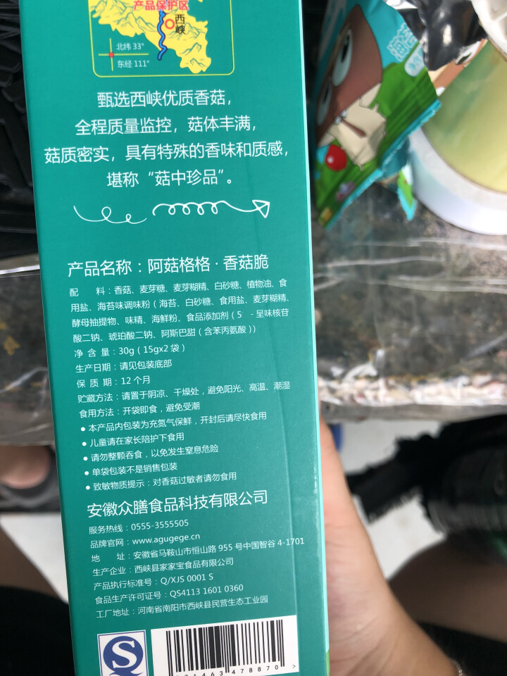 阿菇格格 香菇脆蔬菜干蔬菜脆香菇脆片即食蘑菇干孕妇零食儿童零食办公室休闲零食原味 海苔味一盒怎么样，好用吗，口碑，心得，评价，试用报告,第2张