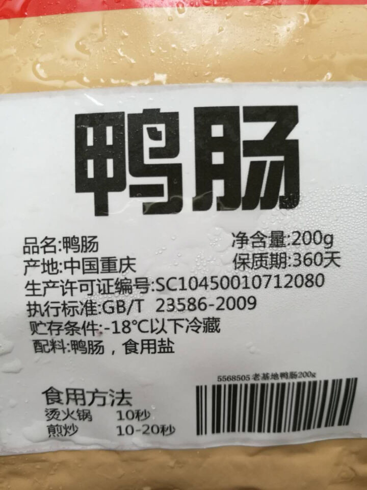 老基地生鲜鸭肠200g 火锅食材 麻辣烫菜品 关东煮怎么样，好用吗，口碑，心得，评价，试用报告,第4张