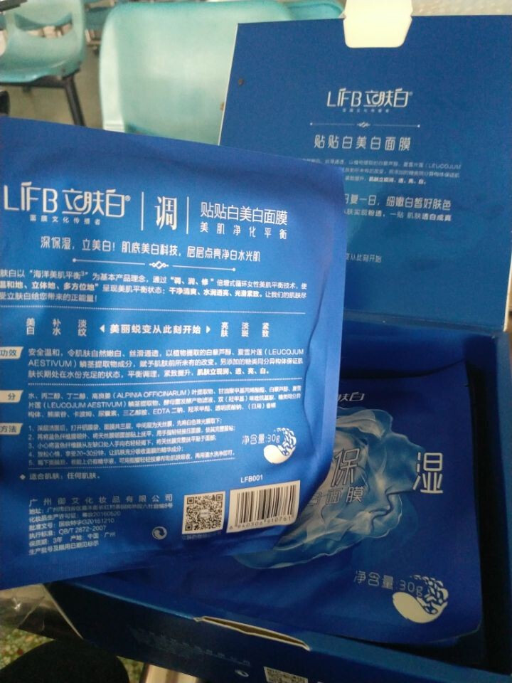 立肤白（LIFB） 立肤白 贴贴白美白面膜30g/片  补水滋润保湿控油淡化色斑 男女通用 贴贴白嫩白面膜10片怎么样，好用吗，口碑，心得，评价，试用报告,第4张