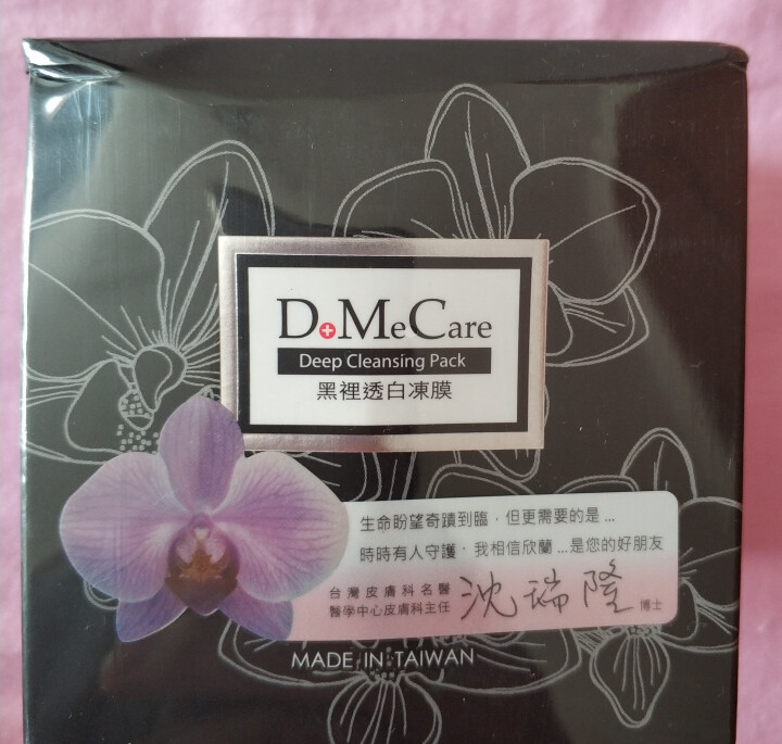 DoMeCare多媚卡雅黑冻膜225g（大甲欣兰 面膜 清洁 收敛毛孔 软化粉刺黑头 舒缓补水）怎么样，好用吗，口碑，心得，评价，试用报告,第2张