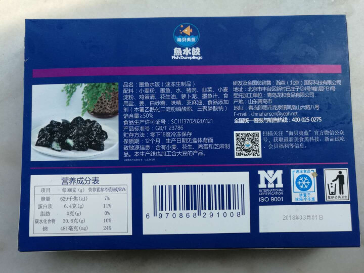 海贝夷蓝 墨鱼水饺360g 20只 盒装怎么样，好用吗，口碑，心得，评价，试用报告,第3张