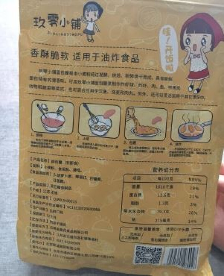 面包糠肯德基炸鸡粉鸡排烘焙原料调味品面包糠家用 黄面包糠300g怎么样，好用吗，口碑，心得，评价，试用报告,第4张