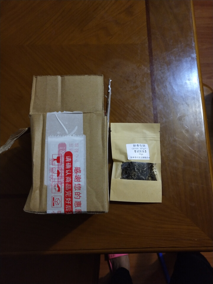 20g样茶试用 恬和 2015年妙香邦东纯料生饼七子饼茶怎么样，好用吗，口碑，心得，评价，试用报告,第3张