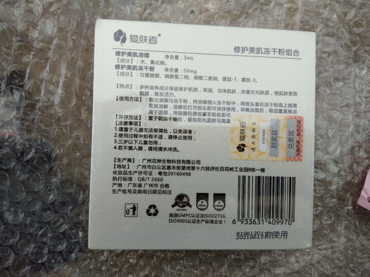 爱肤者（IFZA）EGF冻干粉8万单位祛痘精华液 溶媒原液微针修护脆弱肌肤怎么样，好用吗，口碑，心得，评价，试用报告,第3张