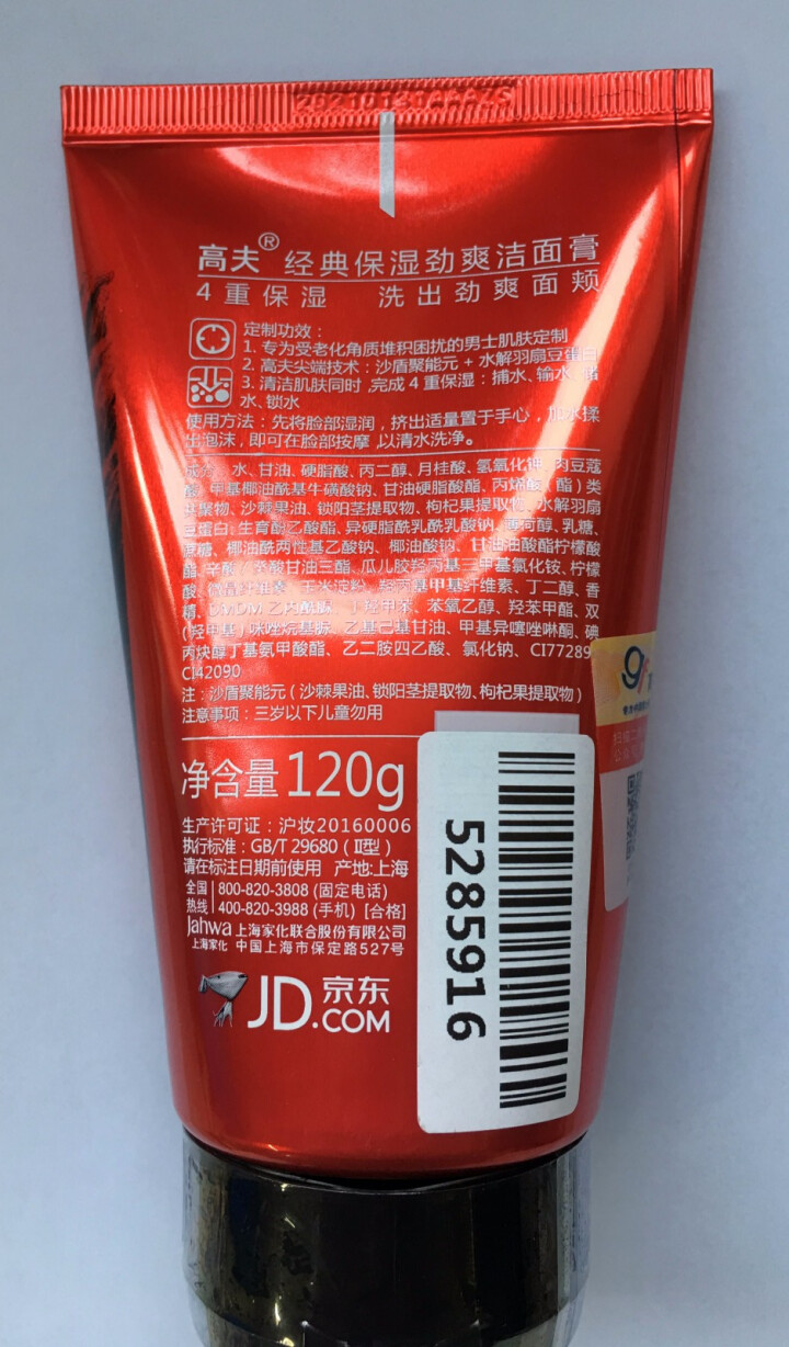 高夫经典保湿劲爽洁面膏120g（男士洗面奶 补水保湿 护肤化妆品）怎么样，好用吗，口碑，心得，评价，试用报告,第3张