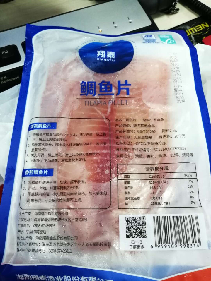 翔泰 冷冻鲷鱼片 （ASC认证）230g 2片 袋装 火锅食材 海鲜水产怎么样，好用吗，口碑，心得，评价，试用报告,第4张