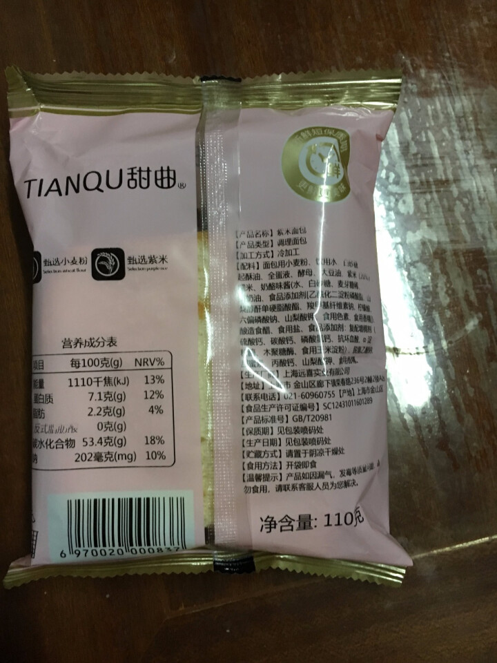 甜曲 紫米面包黑米夹心奶酪切片三明治蒸蛋糕营养早餐零食品整箱ins网红口袋面包550g,第3张