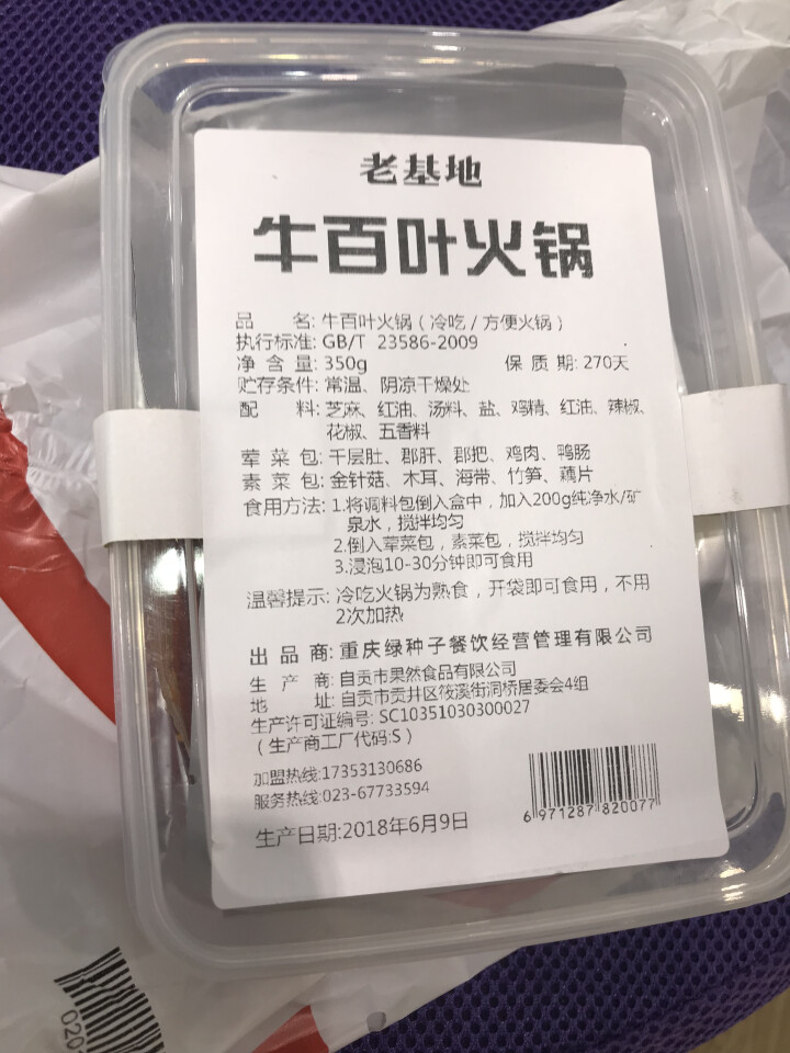 老基地牛百叶冷吃火锅350g 懒人速食火锅 即食方便毛肚火锅 钵钵鸡怎么样，好用吗，口碑，心得，评价，试用报告,第2张