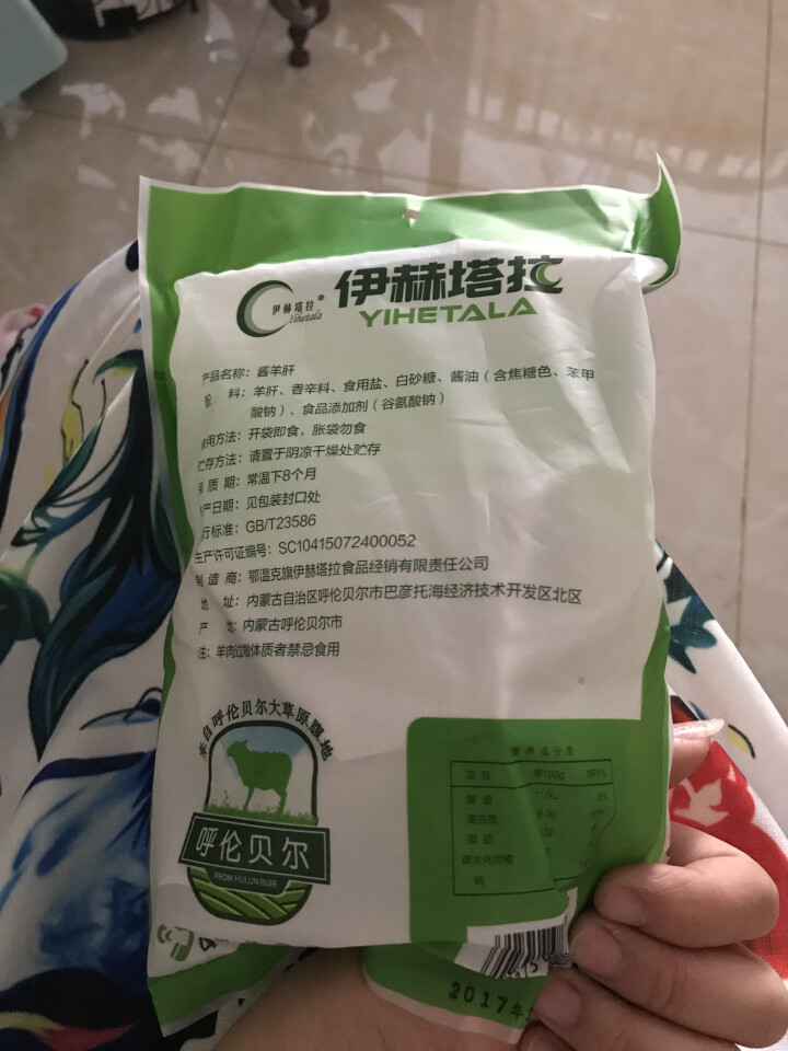 伊赫塔拉 酱羊肝 200g/袋 内蒙古呼伦贝尔 五香酱制清真食品熟食即食怎么样，好用吗，口碑，心得，评价，试用报告,第3张