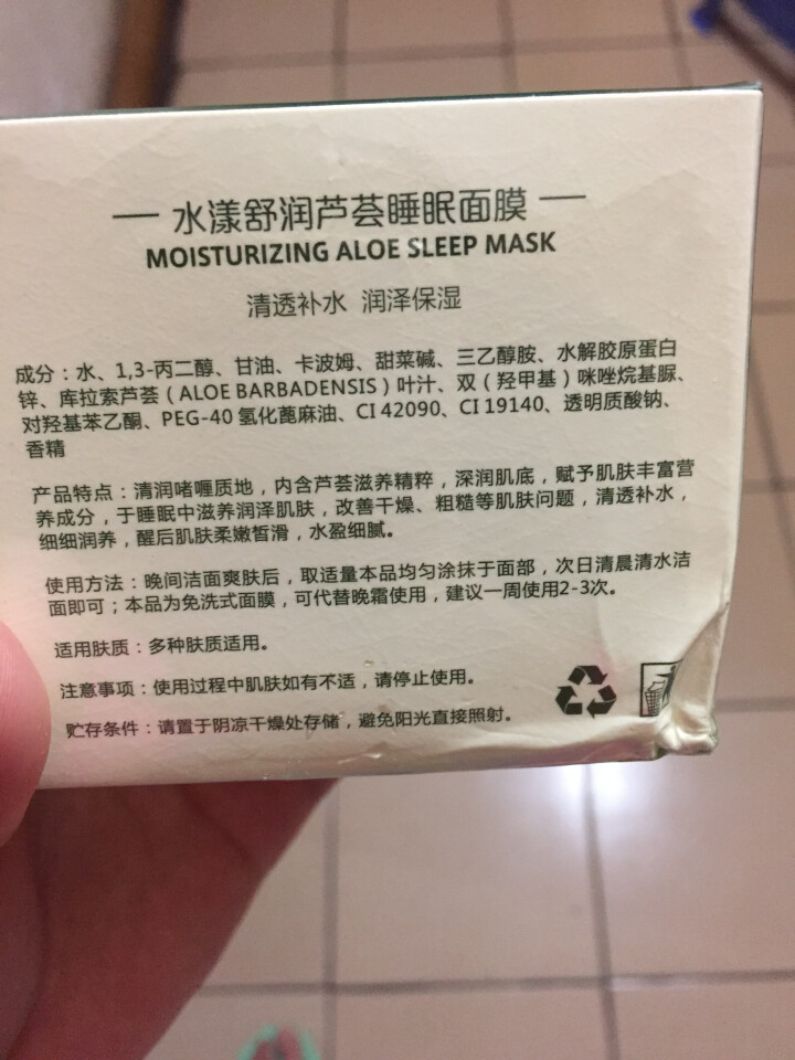 莉莎琳达（lisalinda）水澜舒润芦荟睡眠面膜120g 懒人免洗夜间补水保湿淡化去痘印学生男女士怎么样，好用吗，口碑，心得，评价，试用报告,第3张