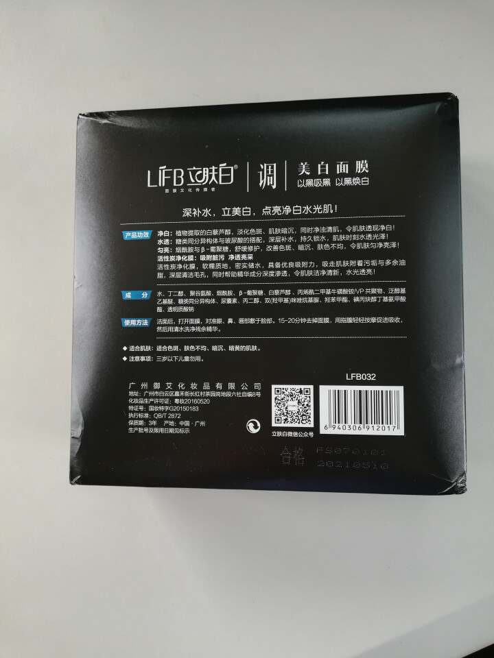 立肤白（LIFB）冰泉舒缓嫩白冰膜 补水保湿 黑面膜清洁收缩毛孔吸除污垢 净透黑面面膜10片怎么样，好用吗，口碑，心得，评价，试用报告,第3张