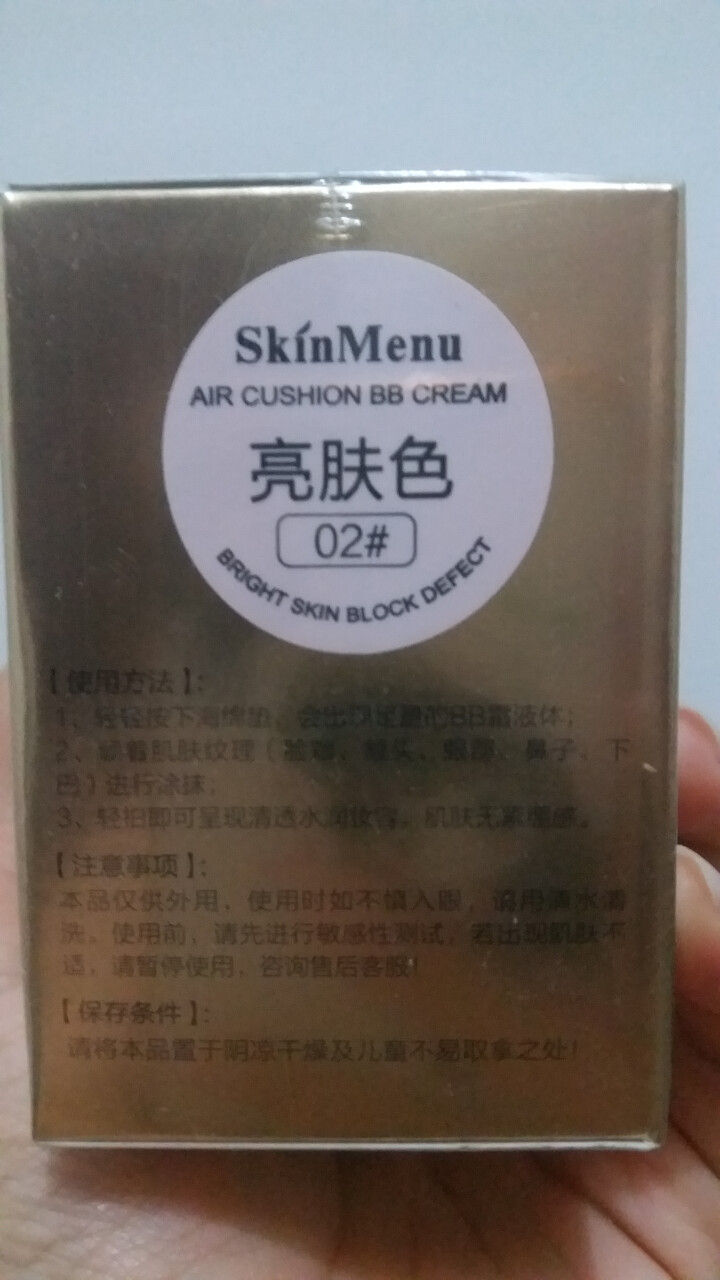 肌肤之食（skinmenu） 光采无瑕气垫bb霜裸妆保湿遮瑕强白皙cc霜隔离粉底液女BB霜15g 亮肤色怎么样，好用吗，口碑，心得，评价，试用报告,第3张