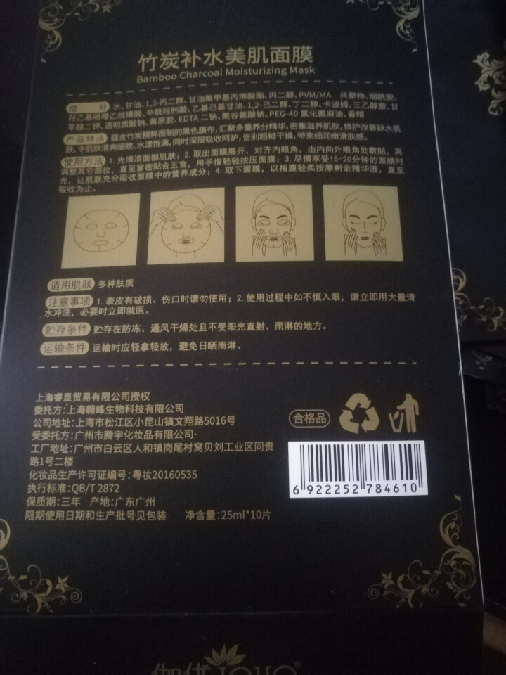 【拍下立减10元】竹炭补水美肌黑面膜补水保湿紧致祛黑头祛痘深层清洁控油收缩毛孔男女春夏赠运费险 10片怎么样，好用吗，口碑，心得，评价，试用报告,第3张