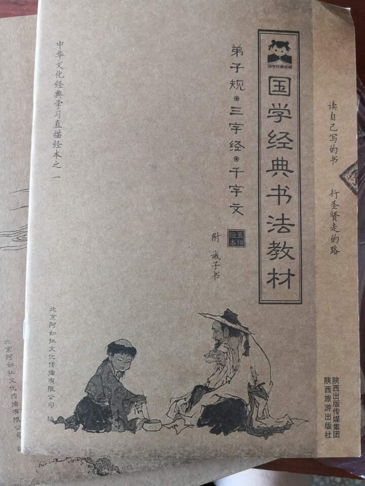 国学经典书法教材全套十册 论语老道德经弟子规三字经千字文唐诗选 声律启蒙成人学生书法帖国怎么样，好用吗，口碑，心得，评价，试用报告,第3张