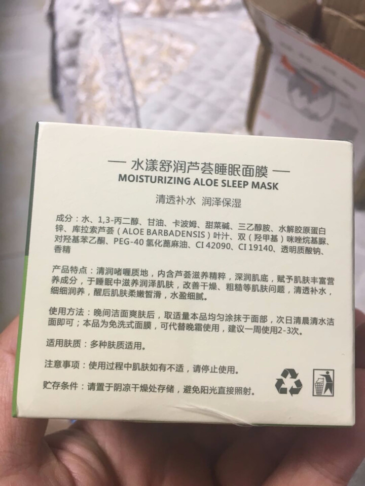 莉莎琳达（lisalinda）水澜舒润芦荟睡眠面膜120g 懒人免洗夜间补水保湿淡化去痘印学生男女士怎么样，好用吗，口碑，心得，评价，试用报告,第3张