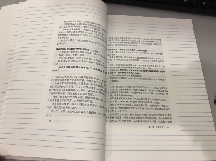 经营者养成笔记 企业内训 企业管理手册 销售经营 员工培训 优衣库创始人柳井正秘而不传的管理经验怎么样，好用吗，口碑，心得，评价，试用报告,第3张