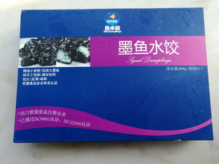 海贝夷蓝 墨鱼水饺360g 20只 盒装怎么样，好用吗，口碑，心得，评价，试用报告,第2张