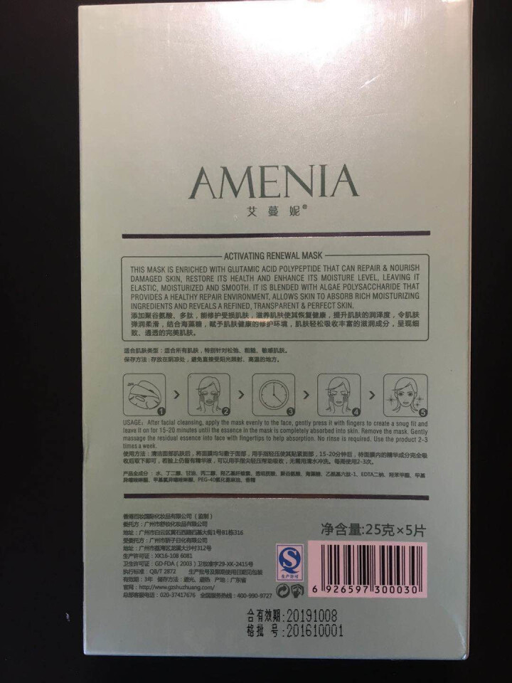 艾蔓妮（AMENIA） 海藻新肌面膜 收缩毛孔紧致肌肤补水保湿水润修护面膜5片装男女通用 新肌面膜怎么样，好用吗，口碑，心得，评价，试用报告,第3张