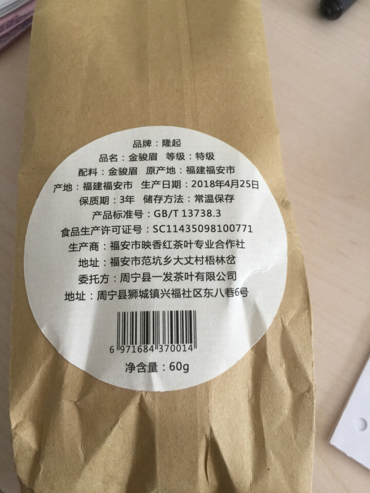 隆起正宗金骏眉红茶散装茶叶武夷山桐木关红茶茶叶礼私享茶60g 私享包60g怎么样，好用吗，口碑，心得，评价，试用报告,第3张