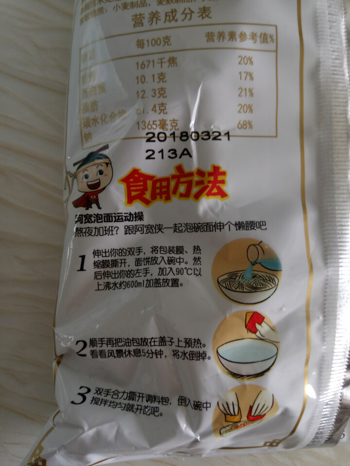 阿宽旅行套餐 重庆小面酸辣味 麻辣味 铺盖面红油面皮 方便面干拌面6碗装 阿宽红油面皮1袋怎么样，好用吗，口碑，心得，评价，试用报告,第3张