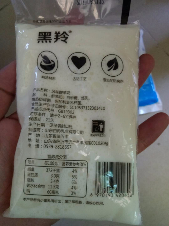 黑羚 酸羊奶巴氏低温发酵炭烧风味羊乳酸奶浓稠透明袋包装160gx12袋 风味酸羊奶2袋试喝怎么样，好用吗，口碑，心得，评价，试用报告,第4张