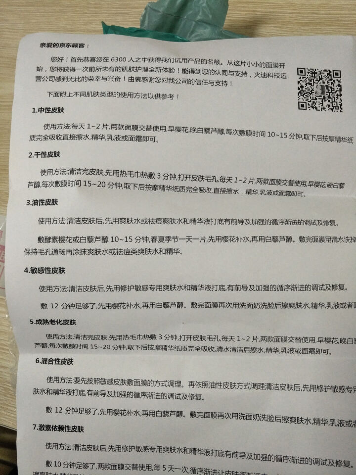 姮好简际酵素樱花水润清透面膜 白藜芦醇宝石臻白面膜 购买酵素樱花水润清透面膜【1片】怎么样，好用吗，口碑，心得，评价，试用报告,第4张