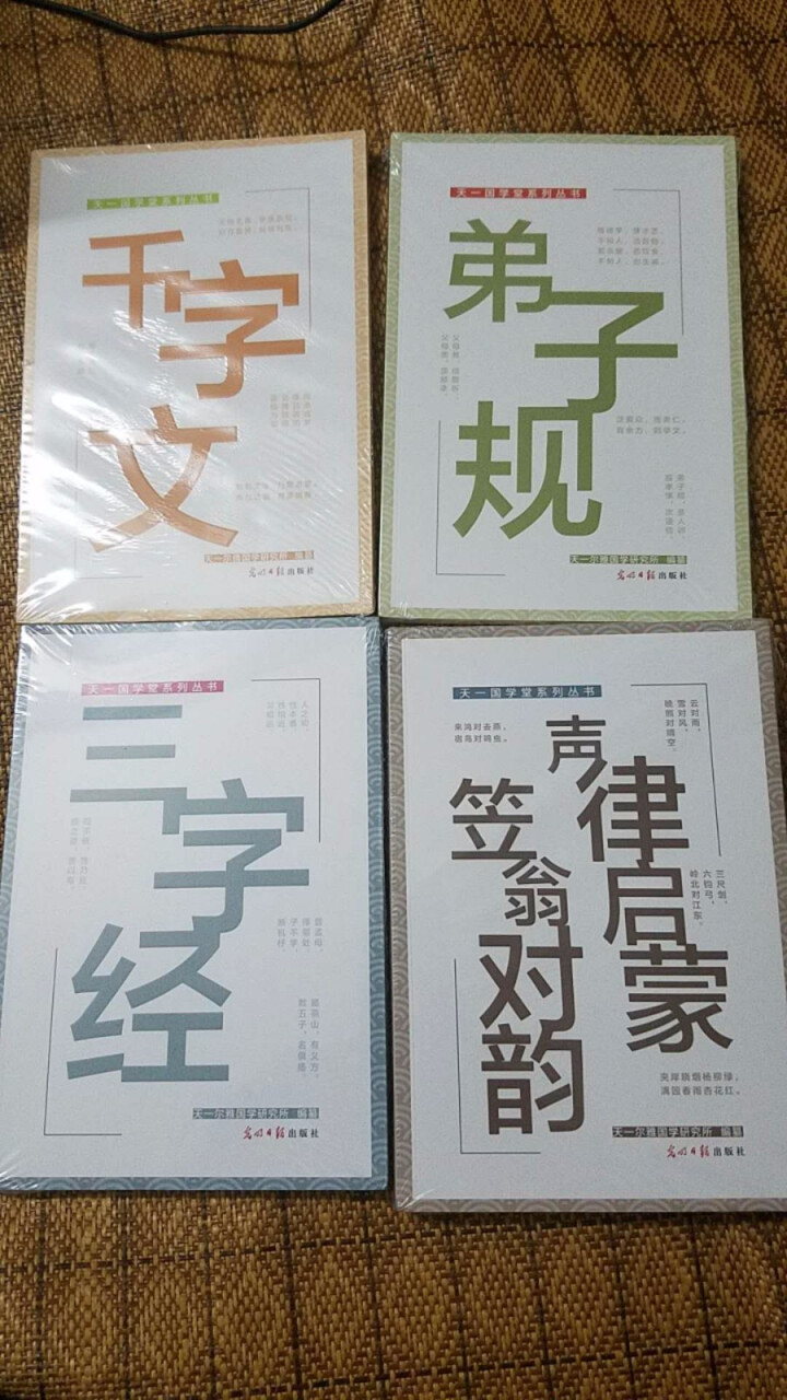 三字经 弟子规 千字文 声律启蒙 笠翁对韵注音版注释彩绘版怎么样，好用吗，口碑，心得，评价，试用报告,第2张