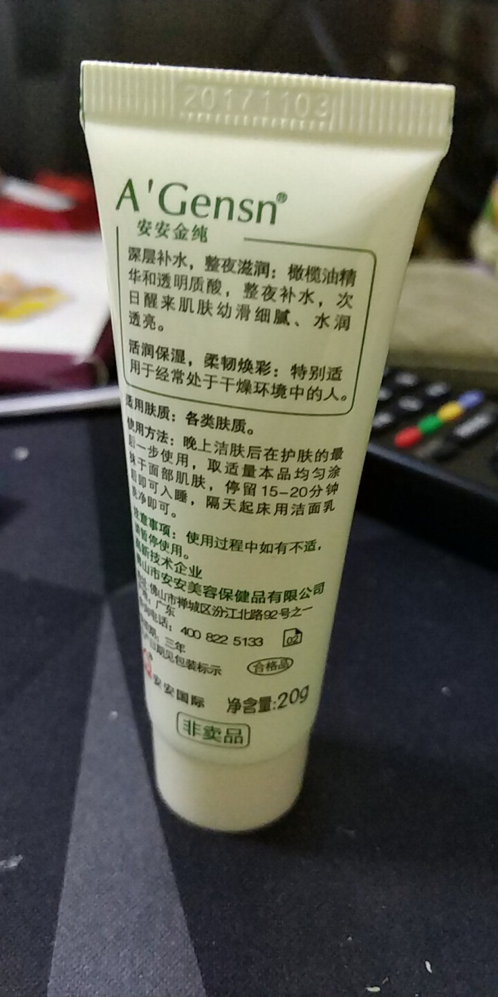 安安金纯橄榄修护肌底液60ml橄榄精华液60ml改善肤质促进吸收 【橄榄油深层补水睡眠面膜20G非卖品字样1支】怎么样，好用吗，口碑，心得，评价，试用报告,第3张