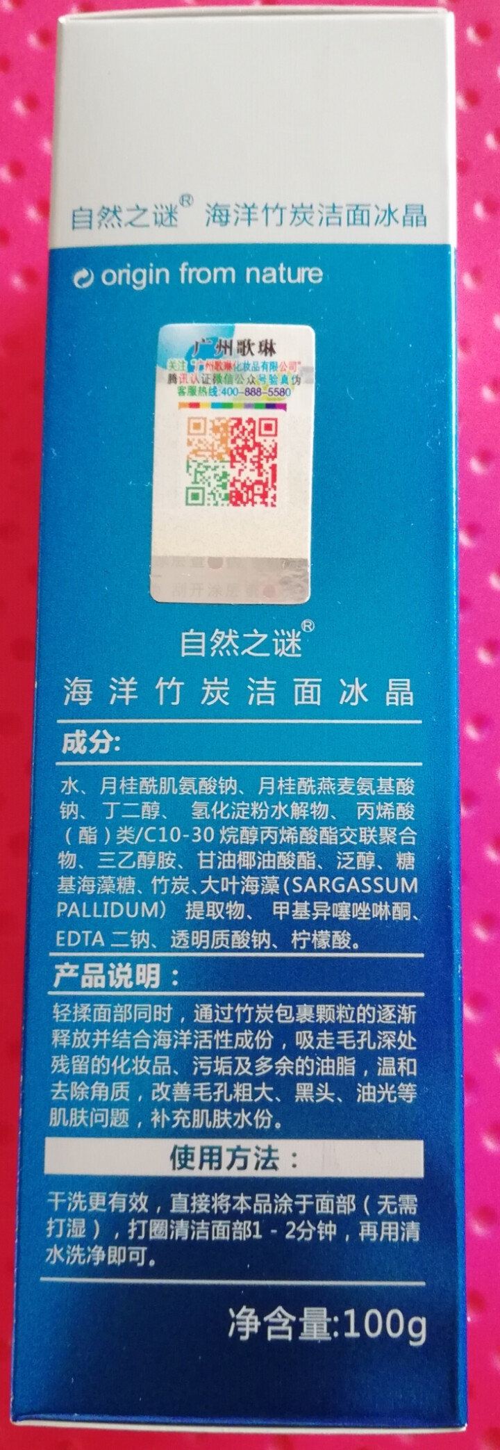 自然之谜干洗脸竹炭洗面奶男女清洁去黑头清洁毛孔净化洗颜收缩毛孔 100g怎么样，好用吗，口碑，心得，评价，试用报告,第2张