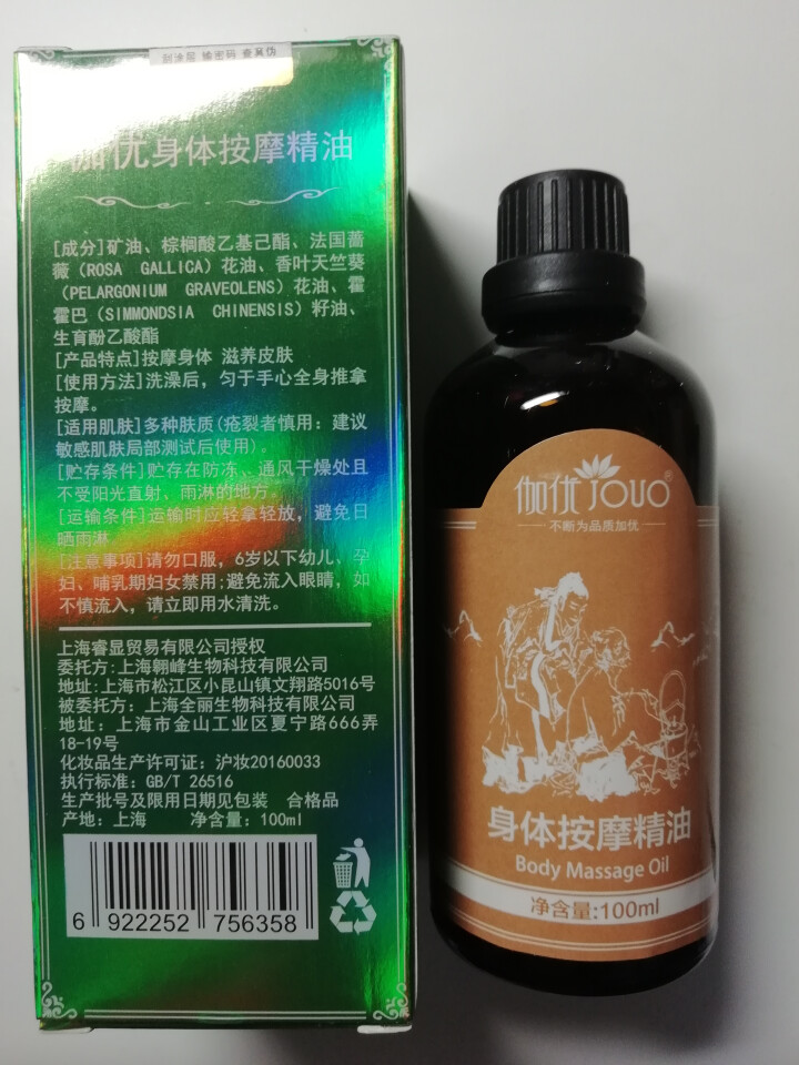 【第2瓶1元】【大瓶100ml】【买1送5】伽优按摩复方精油全身通经络身体肩颈开背推背推拿拔罐刮痧 100ML怎么样，好用吗，口碑，心得，评价，试用报告,第3张