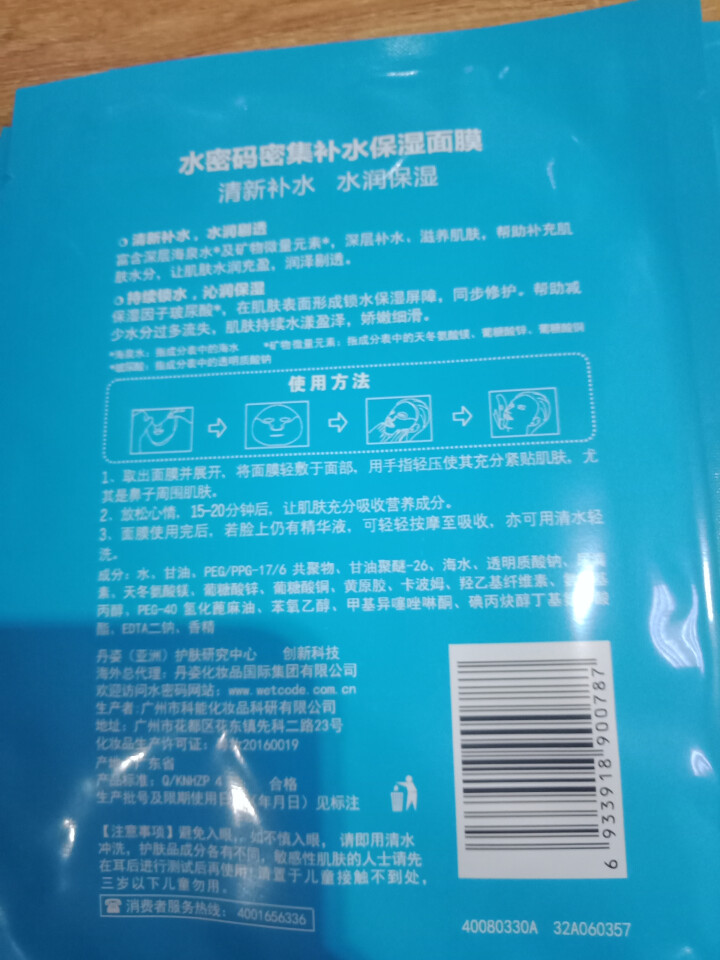 水密码面膜 人鱼面膜组合装 补水保湿黑珍珠面膜女 补水舒缓 提亮肤色 密集补水3片装怎么样，好用吗，口碑，心得，评价，试用报告,第3张