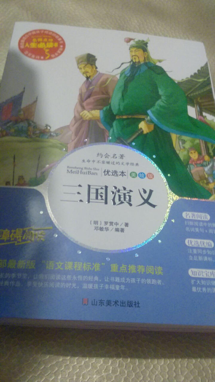 四大名著 青少版 西游记红楼梦水浒传三国演义 儿童 小学生三年级课外书 7,第3张