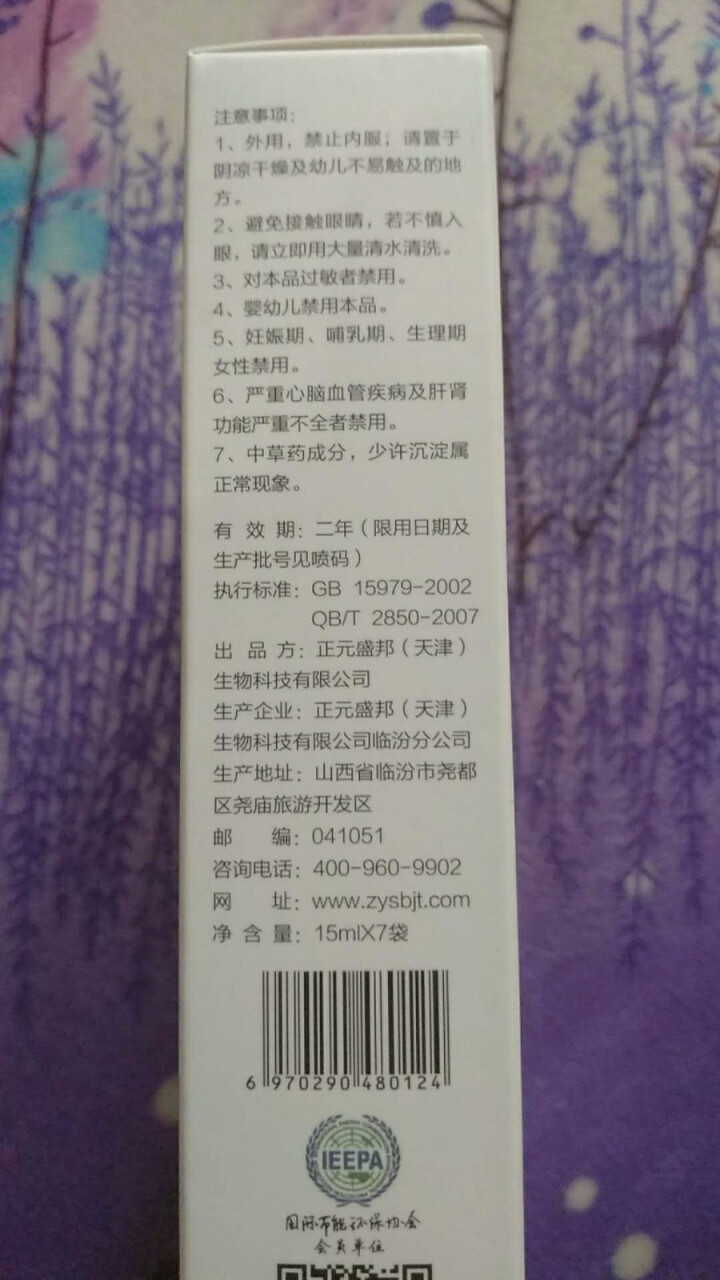 珍九味药草泡脚液艾草养生除湿纯中药提取助眠除脚气15ml*7包非药品 抑菌滋养 御风御湿怎么样，好用吗，口碑，心得，评价，试用报告,第4张