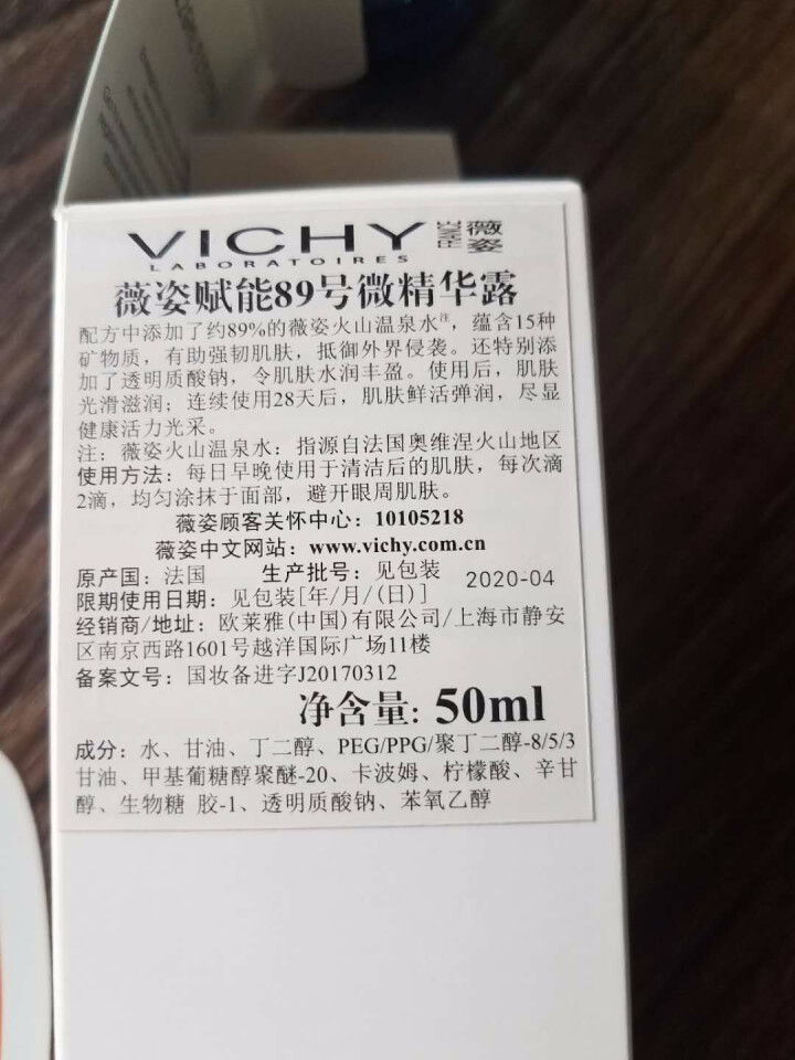 薇姿（VICHY）89火山能量礼盒（又名：薇姿89）（补水保湿面部精华液 收缩毛孔肌底液 法国原装进口）怎么样，好用吗，口碑，心得，评价，试用报告,第3张