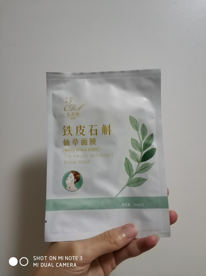 茱蒂斯（Judith）铁皮石斛仙草面膜25ml*8片  深层滋养 嫩肤补水 紧致抗衰 提高肌肤弹性 一片怎么样，好用吗，口碑，心得，评价，试用报告,第2张