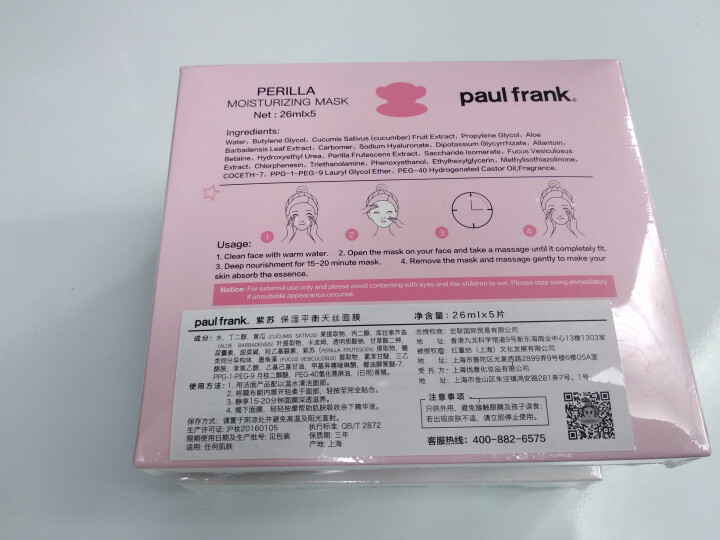 paul frank 美国潮牌大嘴猴紫苏补水面膜 女士保湿平衡26ml×5怎么样，好用吗，口碑，心得，评价，试用报告,第2张