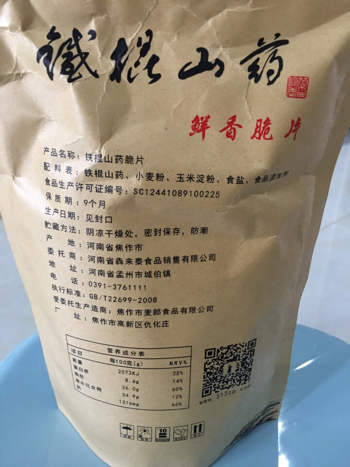 亨泰丰源 铁棍山药鲜香脆片 怀山药薯片 锅巴波薄片 海苔130g/袋怎么样，好用吗，口碑，心得，评价，试用报告,第3张