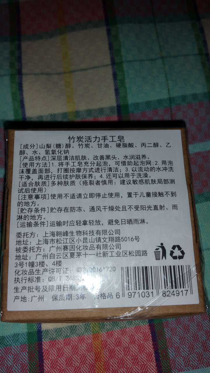 【618两件8折】【买1送1 送同款】伽优正品竹炭手工香皂黑头祛痘洗脸洁面非天然去植物海盐精油山羊奶 100g怎么样，好用吗，口碑，心得，评价，试用报告,第4张